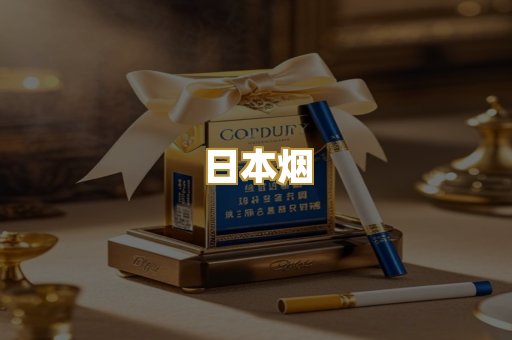 越代香烟